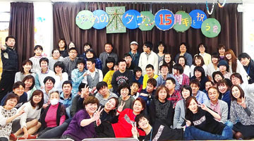 ゆめの木タウン　１５周年を祝う会